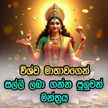 Ape Pansala — Viswa Matha Namaskaraya