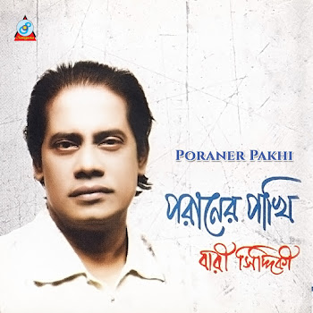 Bari Siddiqui — Ek Morare Marba Kotobar