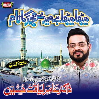 Dr. Aamir Liaquat Hussain Mujhko Taiba Mein Bulalo