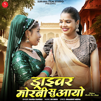Hansa Rangili Driver Morbi Su Aayo