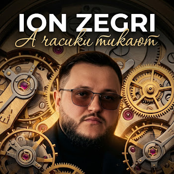 Ion Zegri — А Часики Тикают