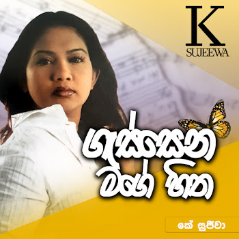 K Sujeewa Gassena Mage Hitha