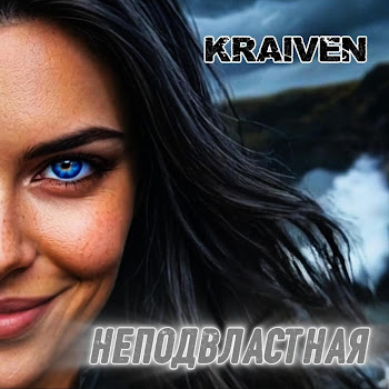 Kraiven Неподвластная