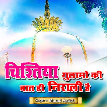 Murad Aatish — Chishtiya Ghulamo Ki Baat Hi Nirali Hai