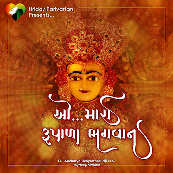 Pu.acharya Udayratna Suriji M.s. — O Mara Rupala Bhagvan (Feat. Jaydeep Swadia)