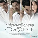 A. R. Rahman — Anbil Avan