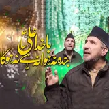 Abbas Abdaali — Bakhuda Ali Sa Banda Na Hwa Na Hain Na Hoga