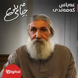 Abbas Kamandi — To Çawit Nayşê