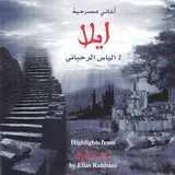 Abir Nehme — Behlam Bel Asawer Ft Elias Rahbani
