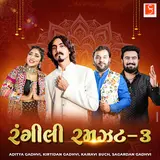 Aditya Gadhvi — Maniyaro Ft Kirtidan Gadhvi & Kairavi Buch & Sagardan Gadhvi