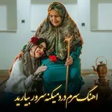 Ahange Ghofli — سرم درد میکنه سرور بیارید