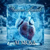 Ai Mova — Тіні Минулого