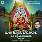 Ajay Warriar — Huligemmanu Nelasiruva Nija Skathiya Thanavidu