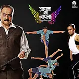 Ajit Parab — Aayna Ka Bayna