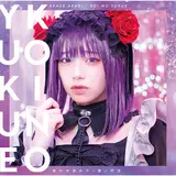 Akaseakari — 恋ノ行方 Tv Size (Instrumental) - Koi No Yukue Tv Size Instrumental