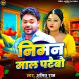 Amit Raj — Niman Maal Pataibo