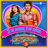 Amitraj — Nazar Kadh Deva Ft Adarsh Shinde