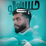 Andrew Bechara — حبيبي قلبو إلو