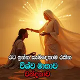 Ape Pansala — Vishwa Matha Seth Kavi 10
