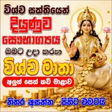 Ape Pansala — Vishwa Matha Seth Kavi 2026