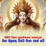 Ape Pansala — Vishwa Matha Seth Kavi