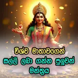 Ape Pansala — Viswa Matha Namaskaraya