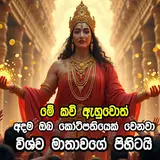 Ape Pansala — Viswa Matha Seth Kavi 05
