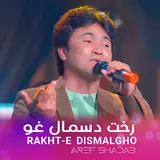 Aref Shadab — Rakht-E Desmalgho رخت دسمال غو