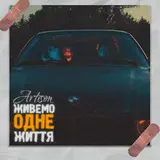 Artison — Мій Дім