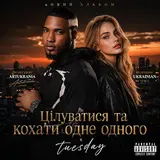 Artukrania — Я Добре Під Кайфом