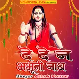 Ashok Kumar — De De Na Bhabhuti Nath