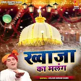 Aslam — Meri Bhi Jholi Bhar Do Ft Akram Sabri