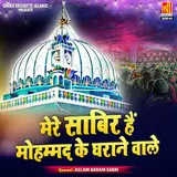 Aslam — Mere Sabir Ka Humesha Karam Hota Hain Ft Akram Sabri