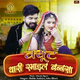 Bablu Ankiya — Pabuji Aaya Pawna Ft Happy Singh