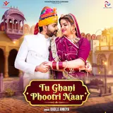 Bablu Ankiya — Tu Ghani Phootri Naar