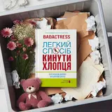 Badactress — Вгору Вниз (Feat. Sage)