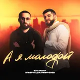Бахтавар — Любимая