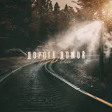 Bakhtin — Дорога Домой