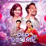 Balia Lima — Tate Bharasa Nahin Ft Soujannya Rath & Manoranjan Sahoo