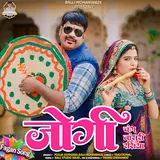 Balli Mohanwadi — Jogi Ft Pooja Dotasara