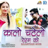 Balli Mohanwadi — Kalo Chatelo Resham Ko Ft Pooja Dotasara