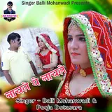 Balli Mohanwadi — Nachle Ye Nachle Ft Pooja Dotasara