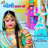 Balli Mohanwadi — Nili Satan Ko Peticoat