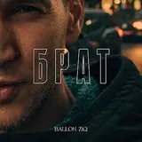Ballon Ziq — Брат