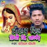 Banshidhar Chaudhari — Tohar Dil Chhiyo Ki Charger