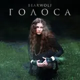 Bearwolf — Голоса
