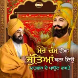 Bhai Ranjit Singh Dhadrianwale — Mere Chaam Dian Juttian Bna Deo, Patshah De Paun Vaaste