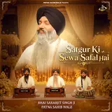 Bhai Sarabjit Singh Ji Patna Sahib Wale — Satgur Ki Sewa Safal Hai