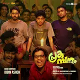 Bibin Ashok — Ugraroopini Ft Vaikom Vijayalakshmi & Hareesh Mohanan