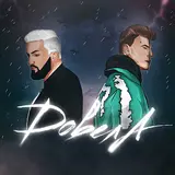 Биттуев — Dovela Ft Niletto